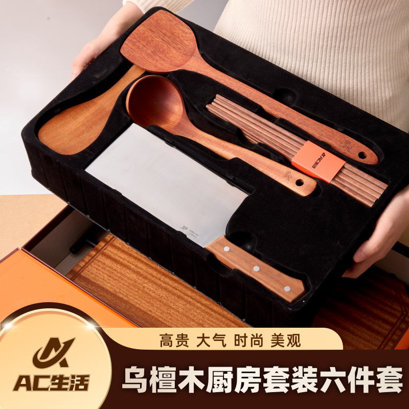 臻品乌檀木厨房六件套高端礼盒